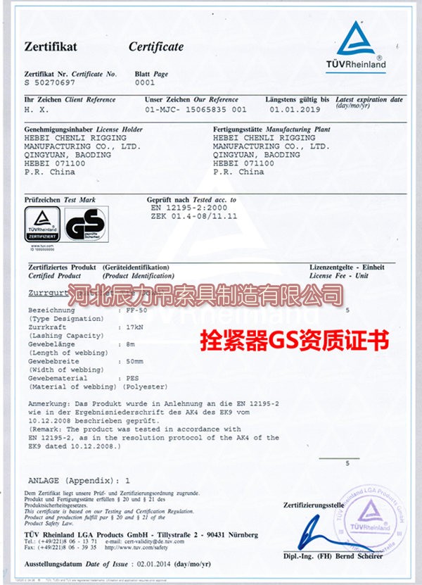 拴紧器GS资质证书
