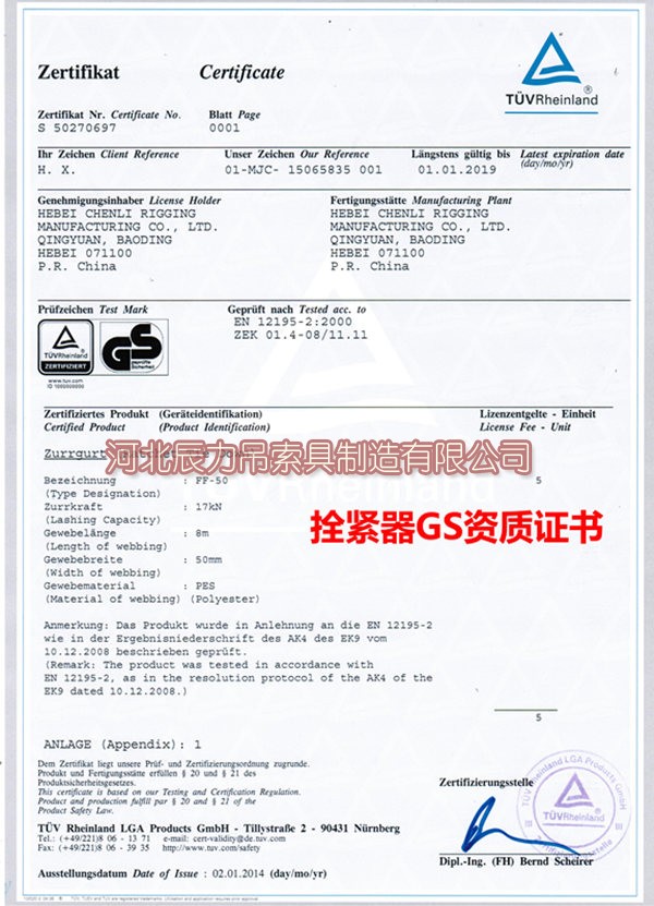 1481162542602730.jpg 拴紧器GS资质证书