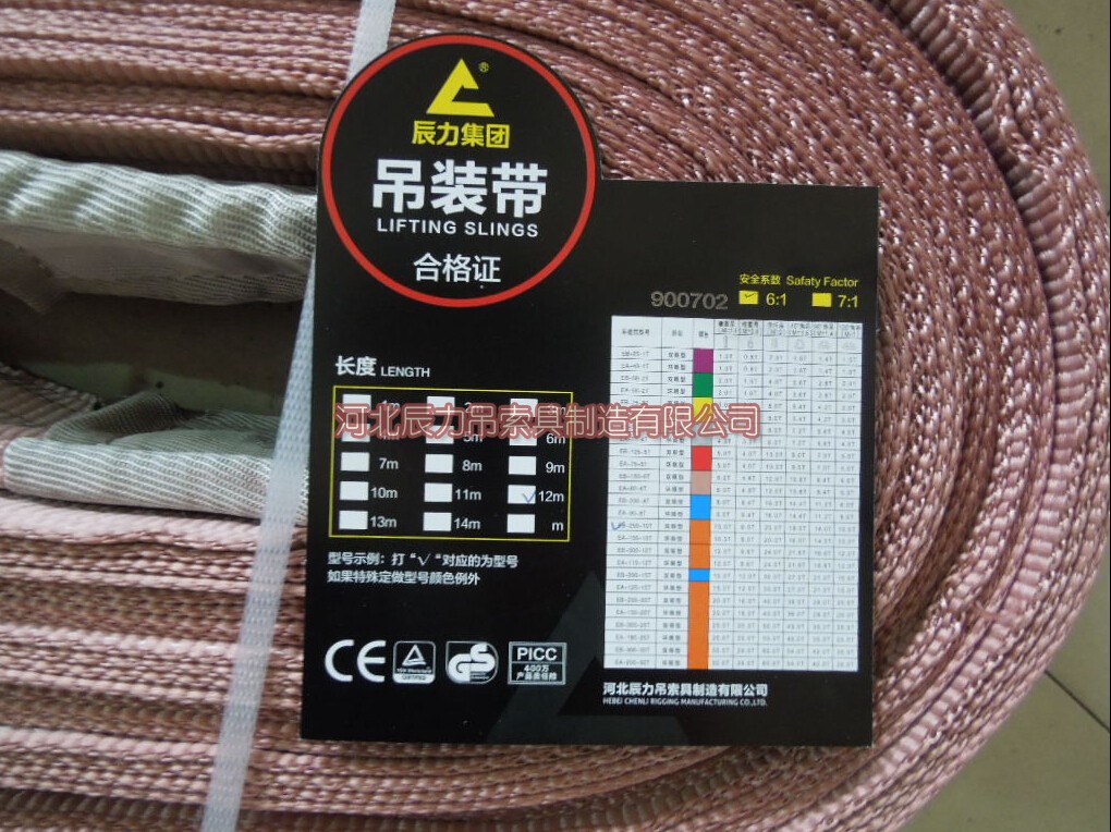 辰力6吨扁平环眼吊装带