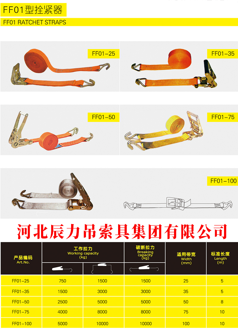 FF01型拴紧器