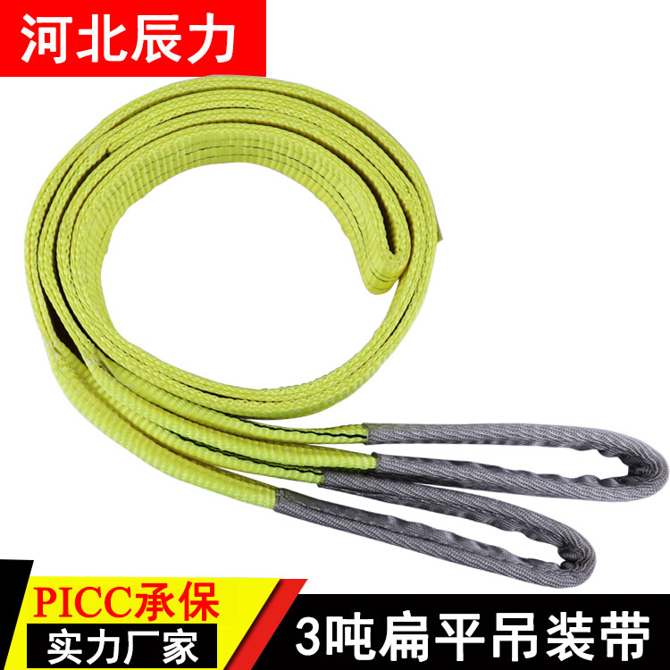 河北辰力/五洲/撼马牌 3吨吊装带 起重吊带