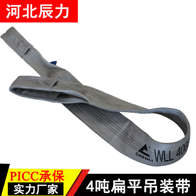 河北辰力/五洲/撼马牌 4吨吊装带 起重吊带