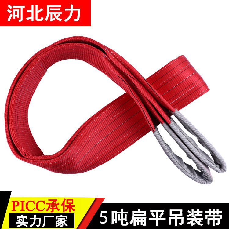 河北辰力/五洲/撼马牌 5吨吊装带 扁平吊装带