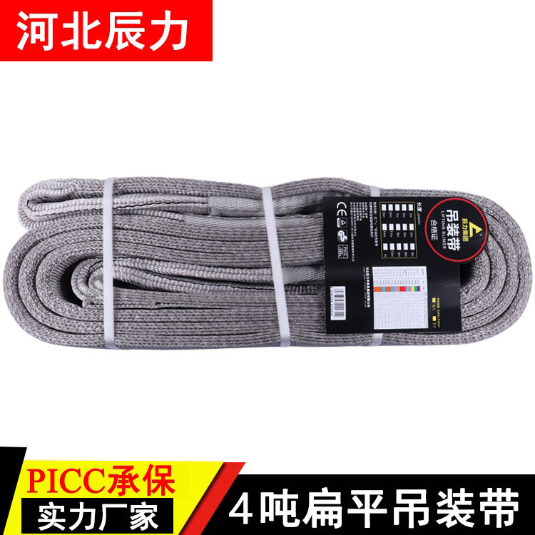 河北辰力/五洲/撼马牌 4吨吊装带 扁平吊装带