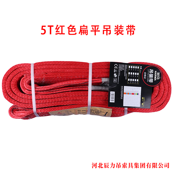 5T红色扁平吊装带