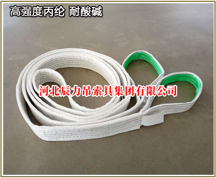 白色丙纶吊装带